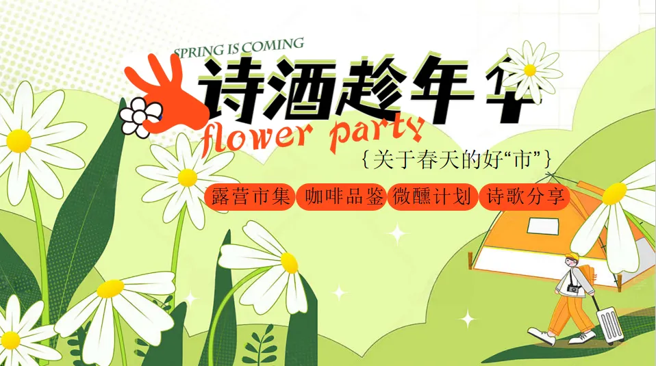 ⭐2024地产项目春季月度系列（诗歌趁年华主题）活动策划方案-49P
