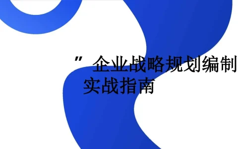 🔥7大工具+案例，破解企业战略迷局