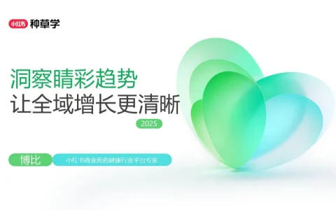 ⭐2025小红书隐形眼镜赛道趋势洞察