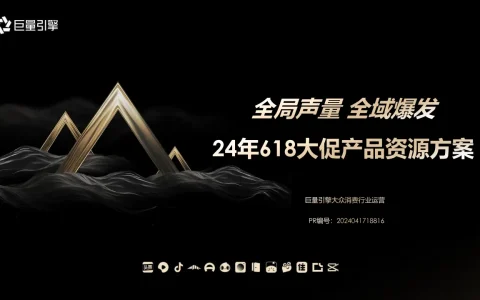 ⭐抖音2024年618大促产品资源通案