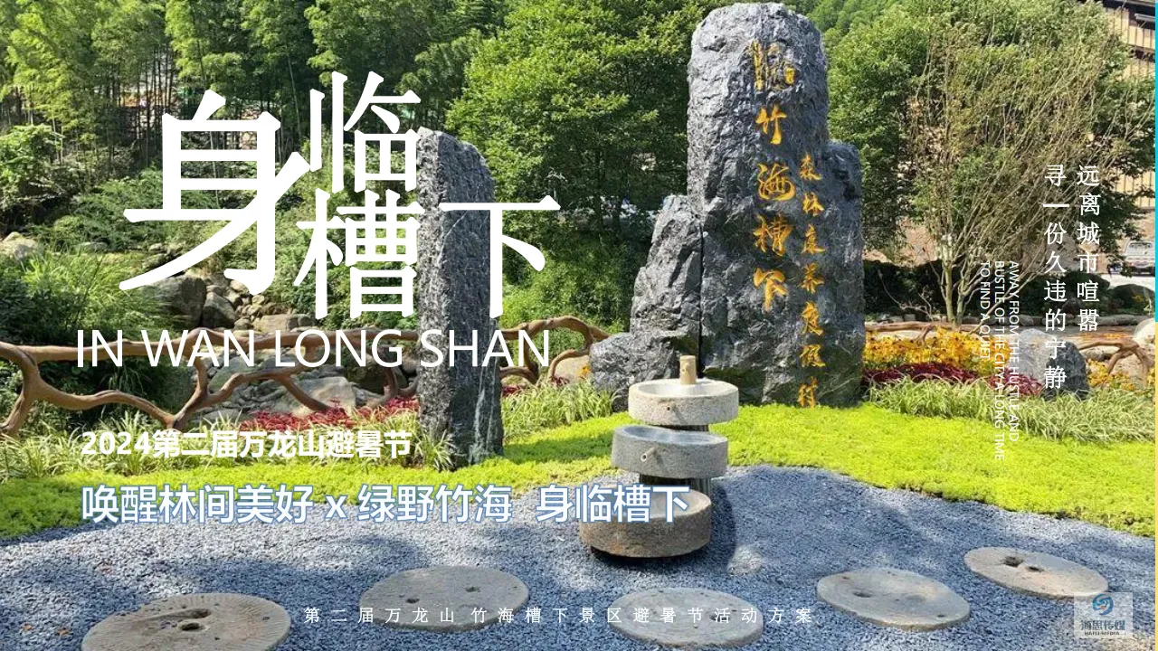 2024文旅景区8月月度活动策划方案
