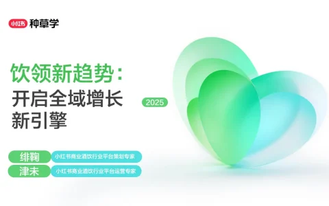 ⭐2025小红书双11-酒饮行业增长攻略