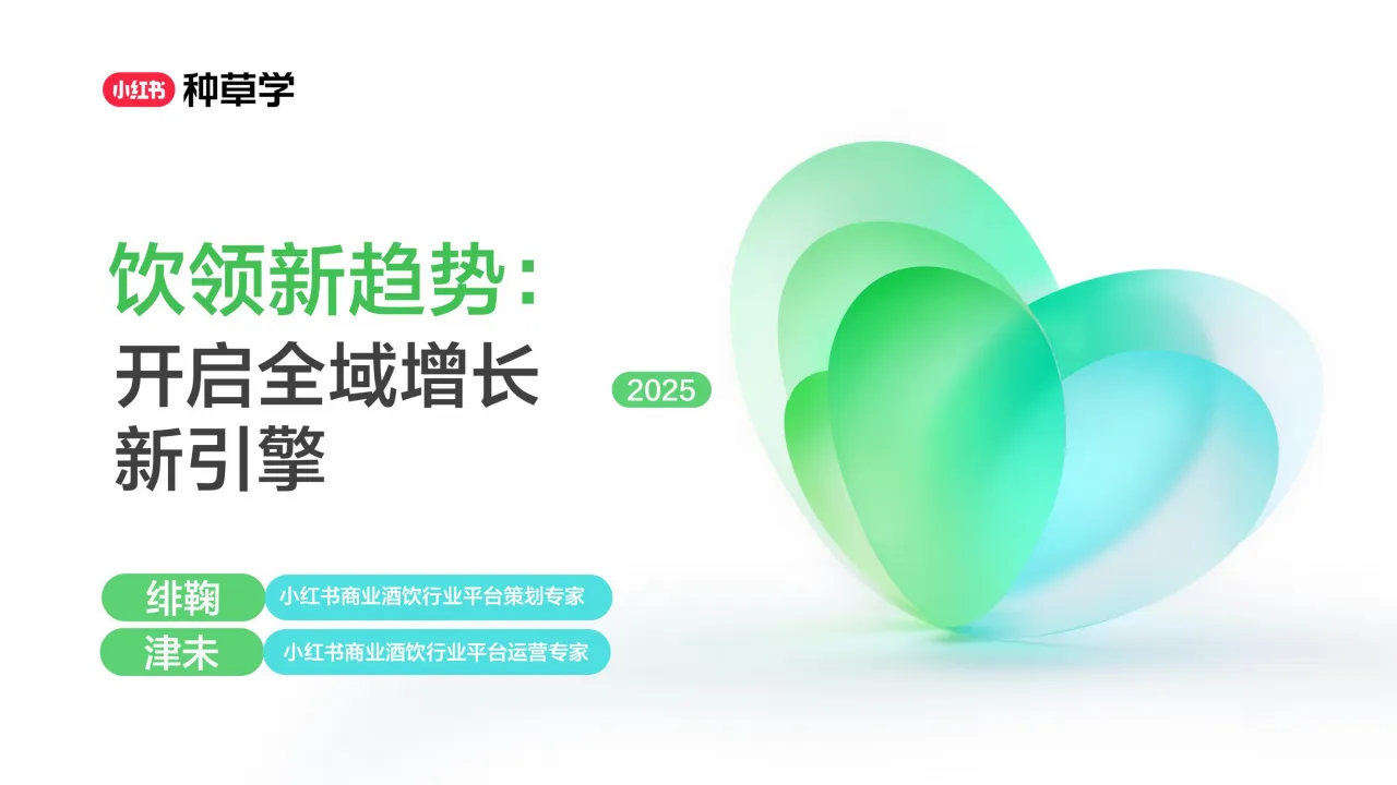 ⭐2025小红书双11-酒饮行业增长攻略