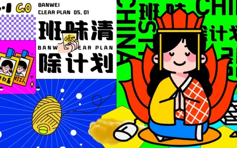 ⭐2024地产项目五一系列“班味清除计划”活动策划方案