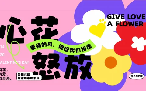 ⭐2024商业广场520系列“心花怒放”活动策划方案