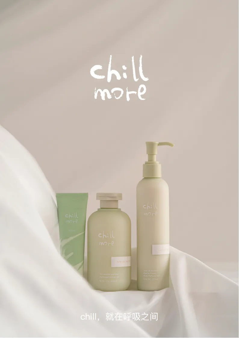 ⭐chillmore品牌介绍免费下载