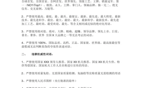 ⭐小红书违禁词与内容清单（完整版）