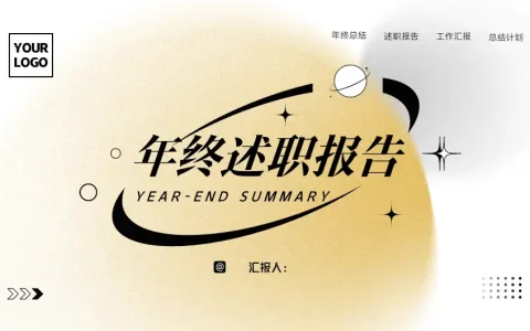 5份年终总结PPT模板