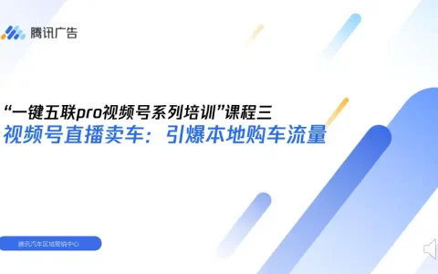 视频号直播卖车：引爆本地购车流量