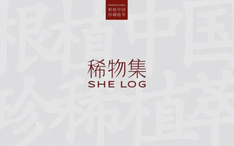 护肤品牌【稀物集】品牌手册