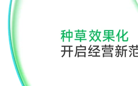 【2026小红书WILL】昂扬-种草效果化开启经营新范式
